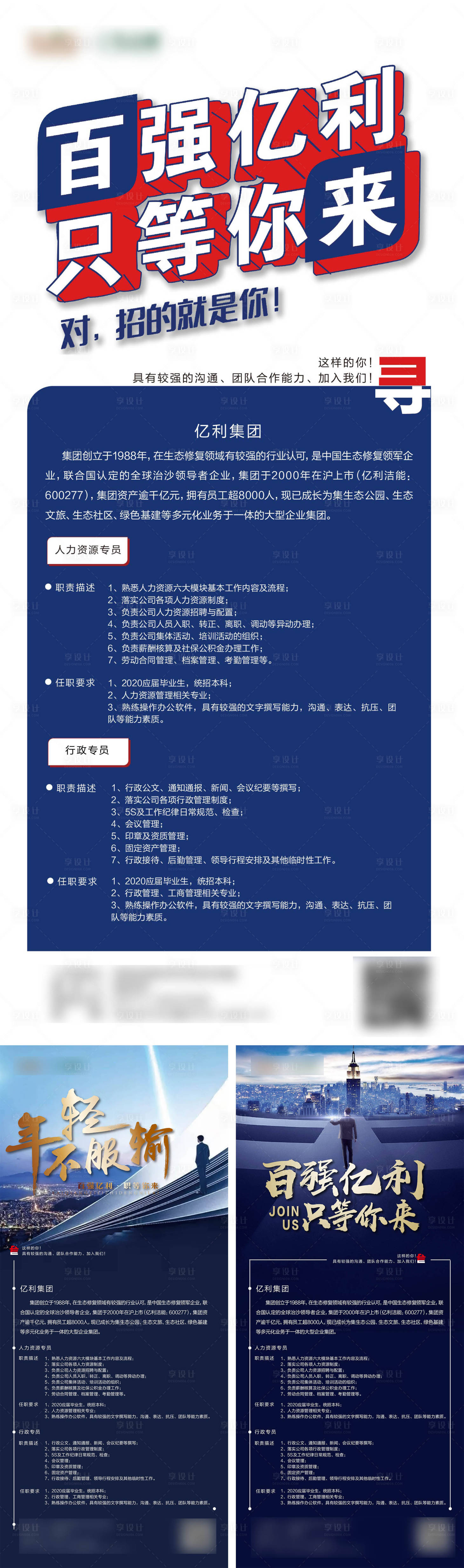 源文件下載【享設計】搜索編號：41780002406319926【大氣地產招聘系列海報】
