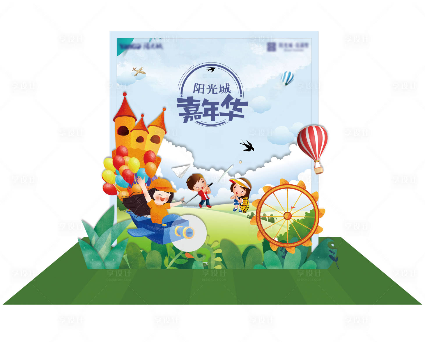源文件下载【阳光嘉年华背景板】编号：20201023133021555