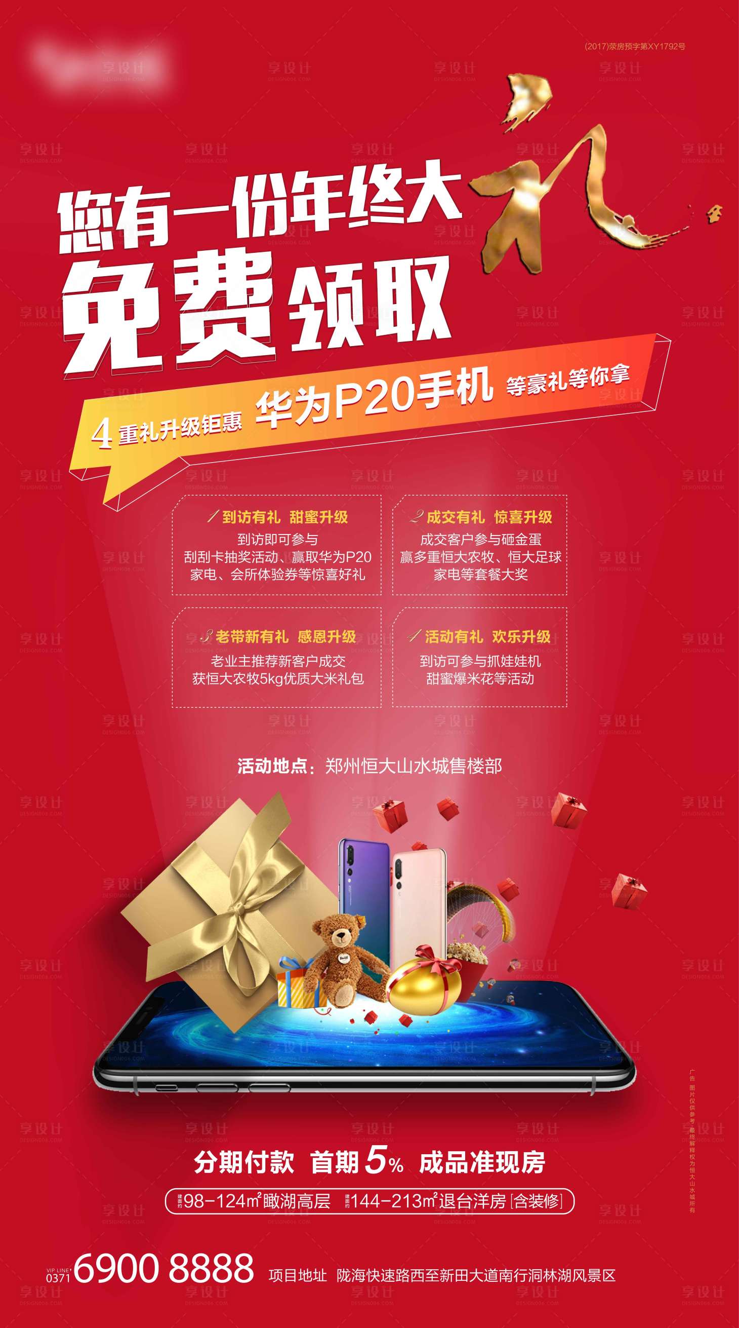 源文件下載【享設計】搜索編號：53420002206327975【送禮活動海報】