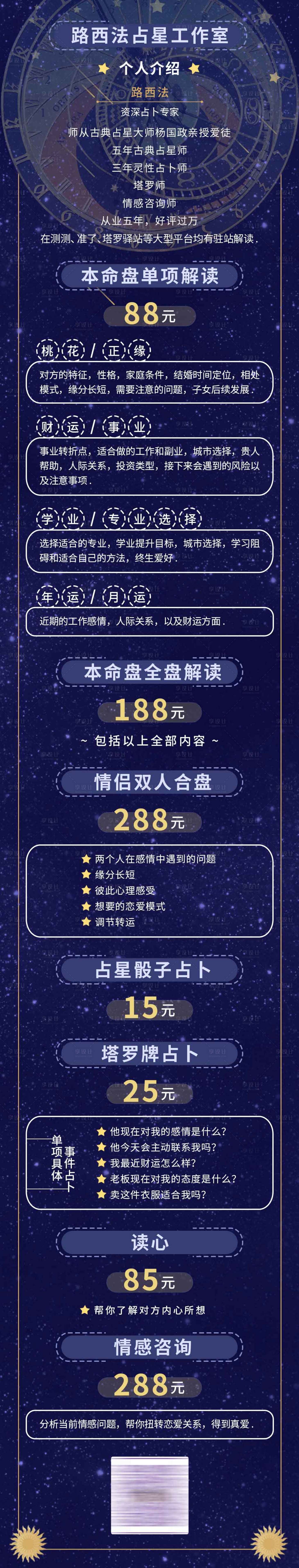 源文件下载【享设计】搜索编号：49610002301629709【路西法占星工作室】