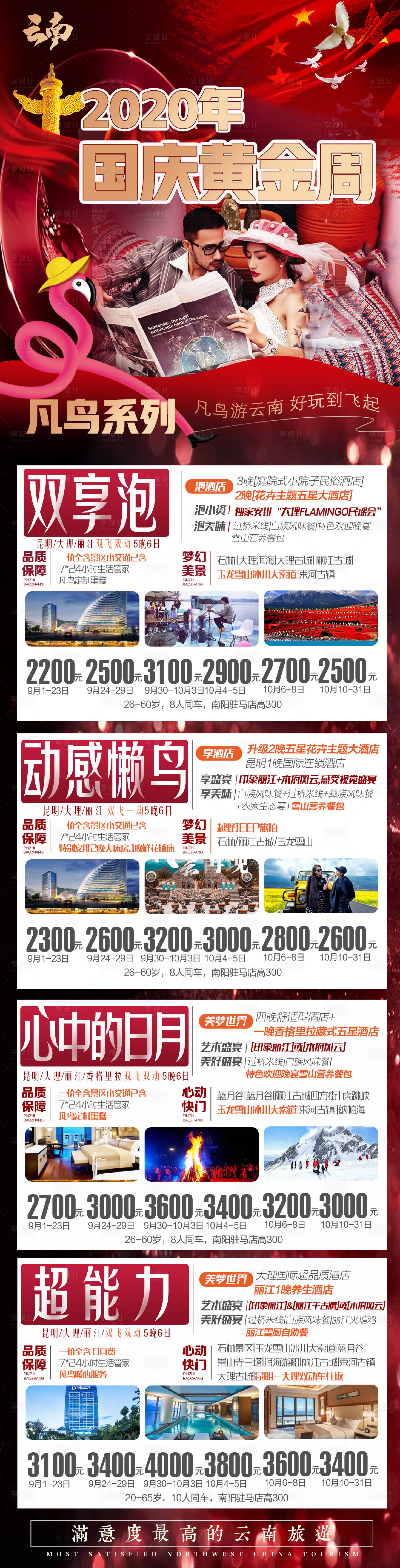 源文件下載【享設計】搜索編號：90090002405087007【云南旅游海報】