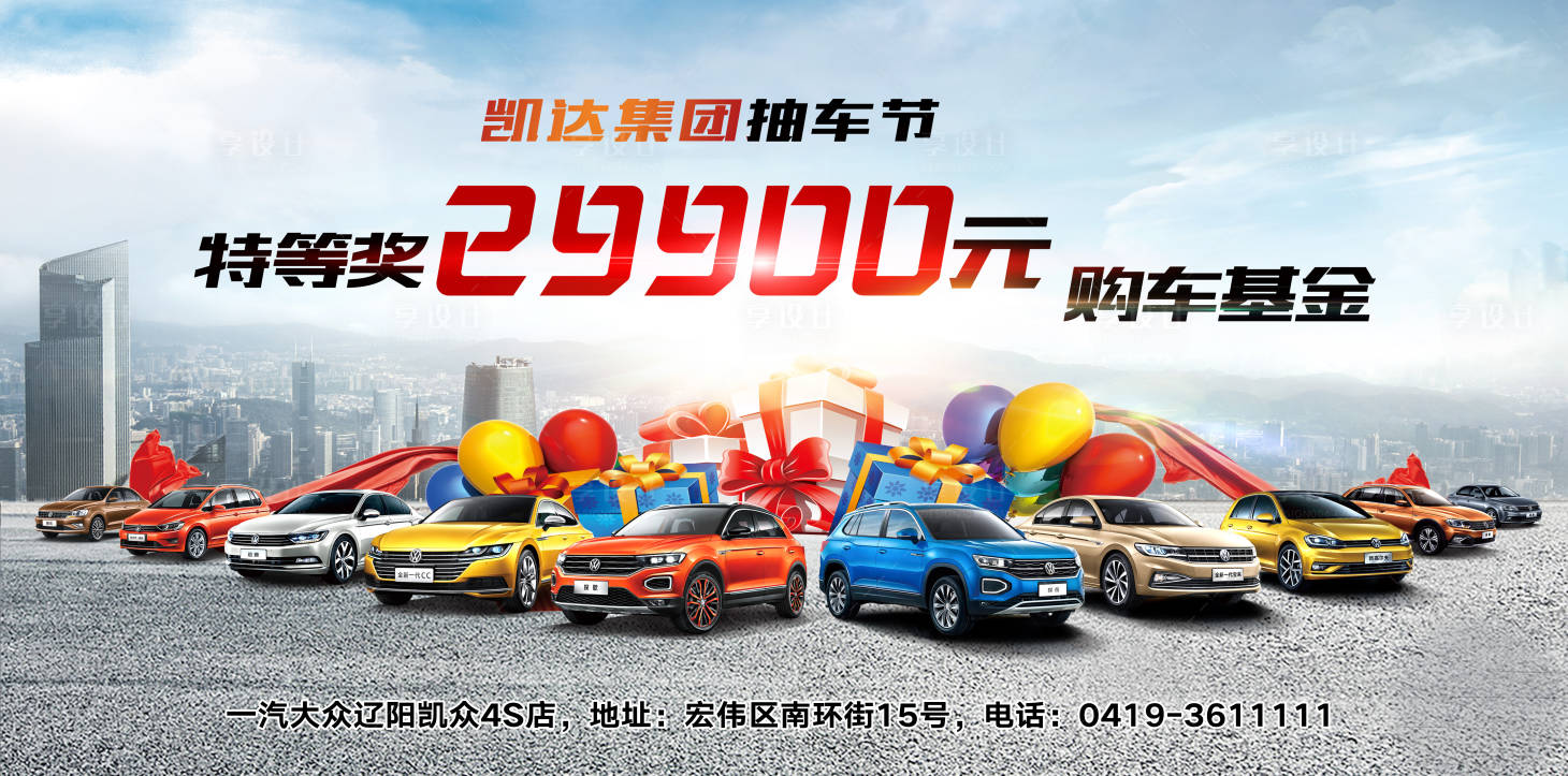 源文件下載【享設計】搜索編號：71360002278777145【汽車團購會車展主視覺活動展板】