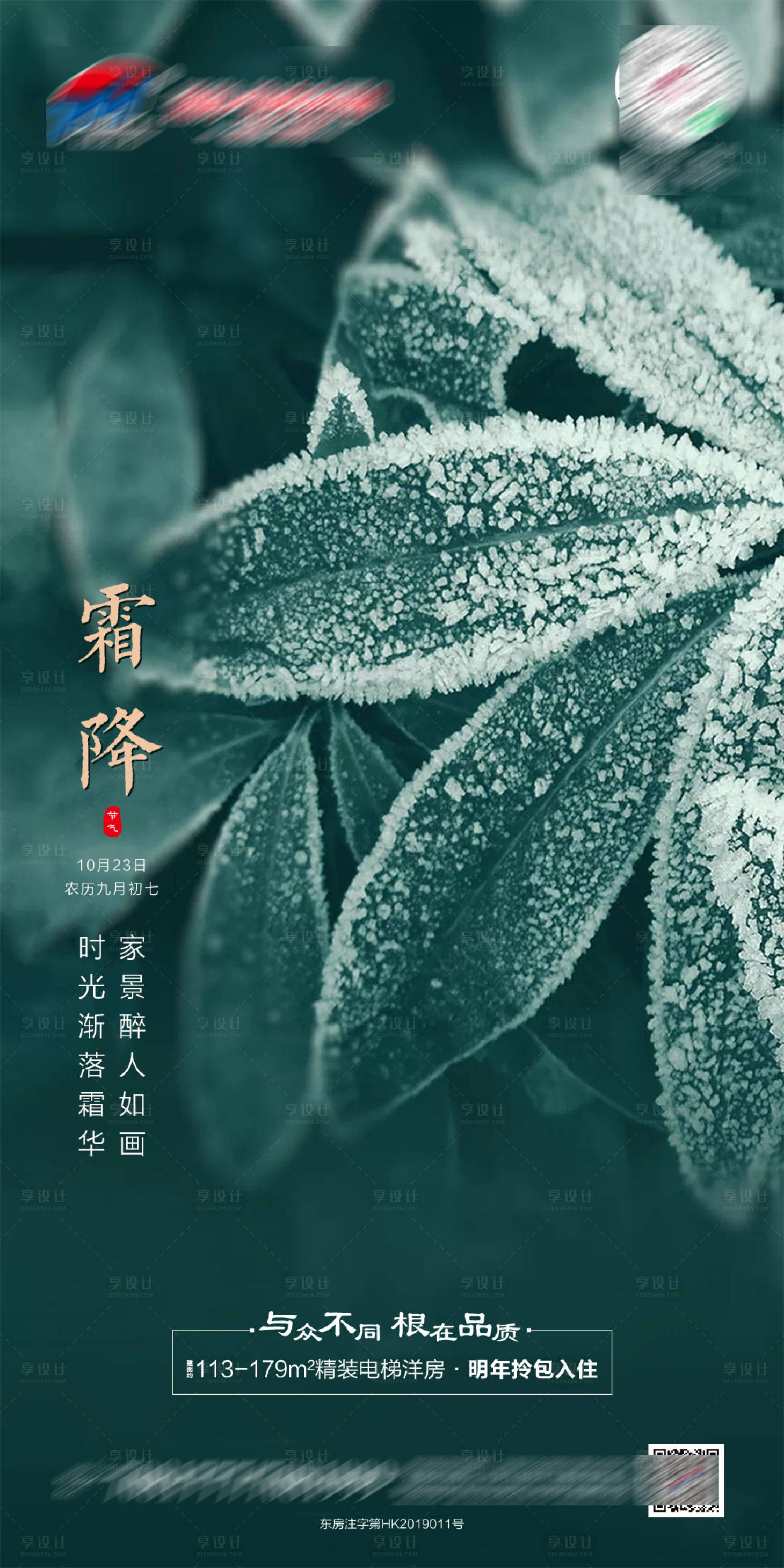 源文件下載【享設計】搜索編號：84300002321589442【霜降節(jié)氣移動端海報】