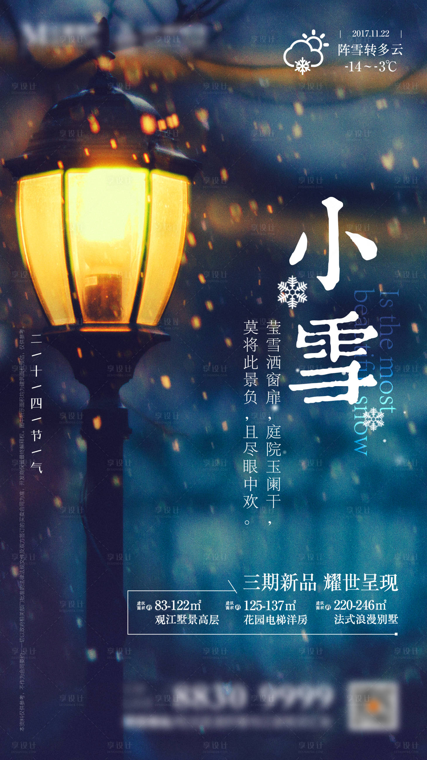 源文件下載【享設計】搜索編號：60910002377453863【地產小雪節氣海報】