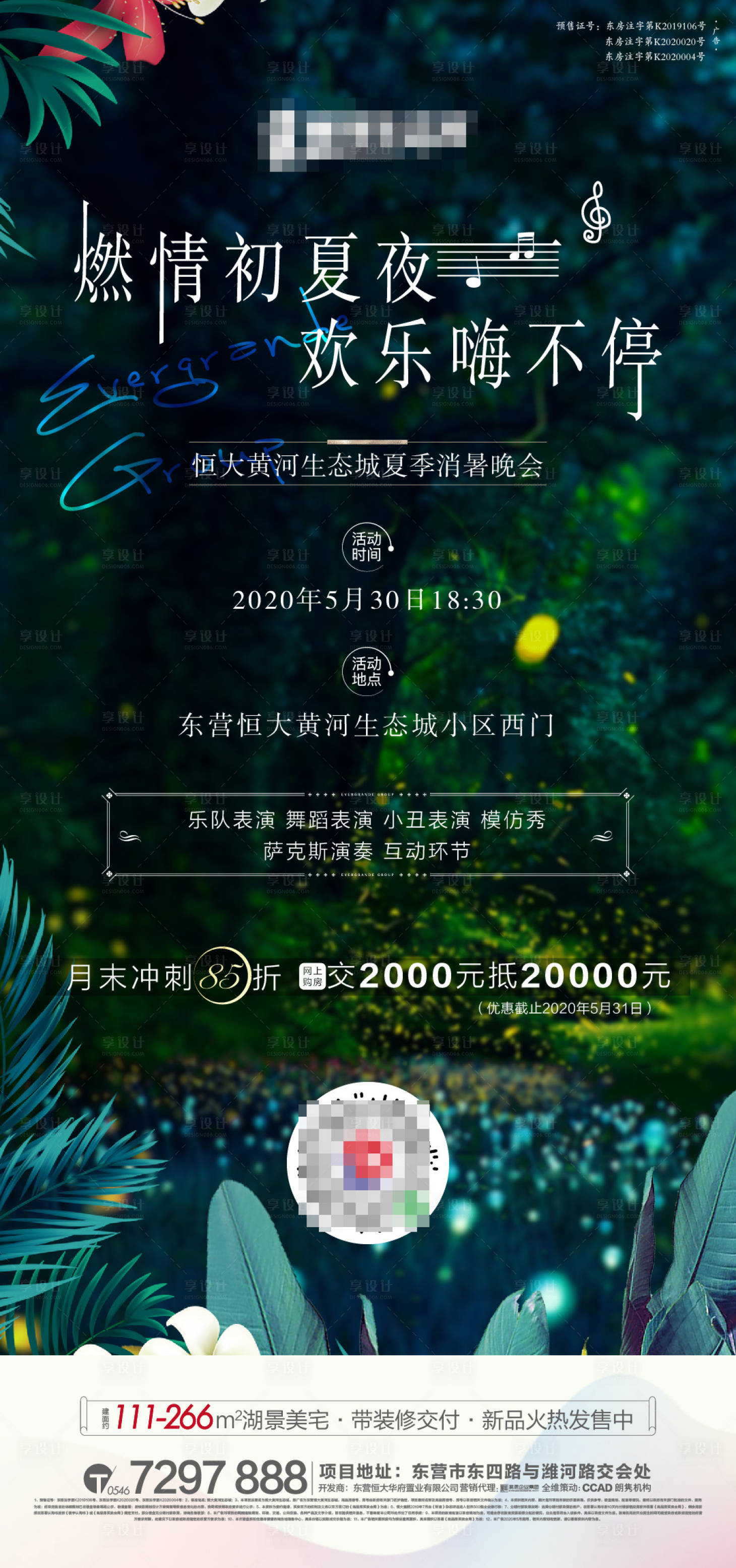 源文件下载【消夏晚会微推海报】编号：34420002269681160