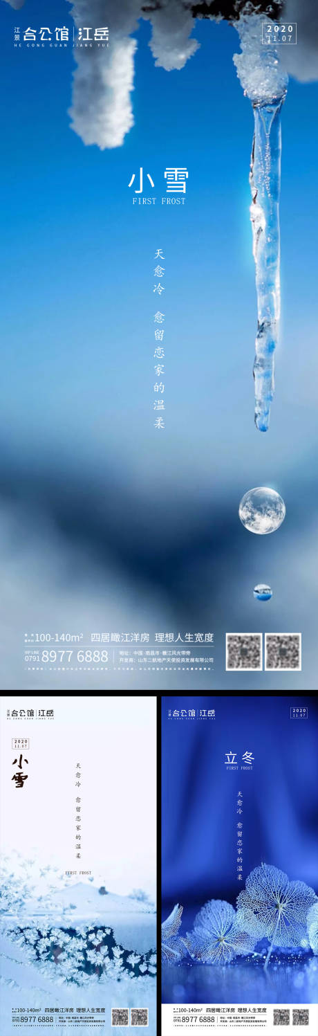 源文件下载【地产二十四节气海报】编号：12050002398565093