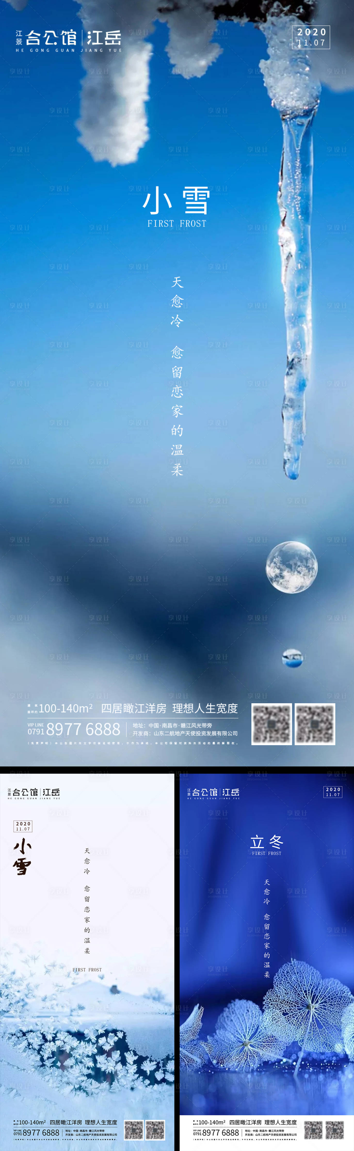 源文件下載【享設計】搜索編號：12050002398565093【地產二十四節氣海報】