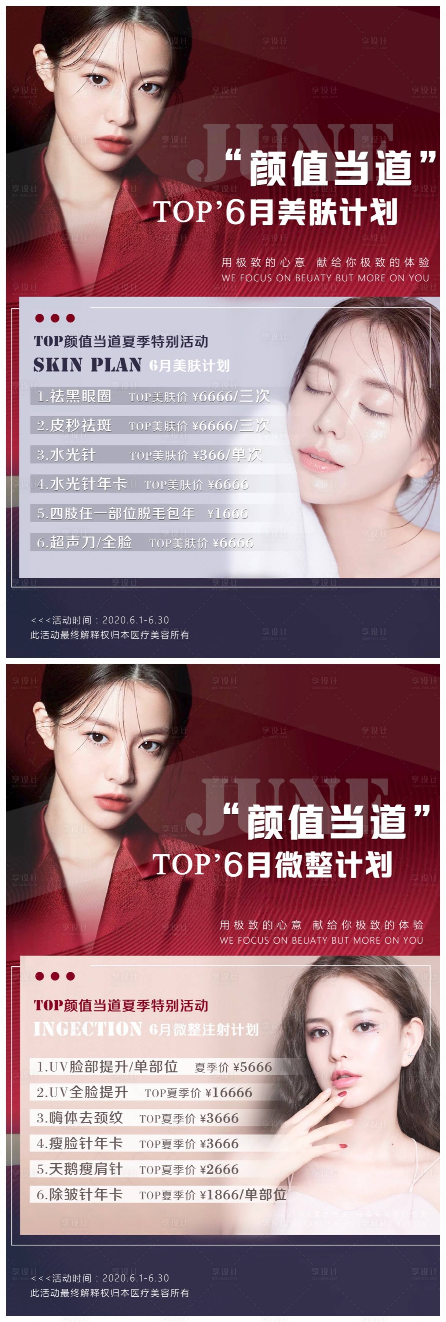 源文件下載【享設(shè)計】搜索編號：76680002254025095【醫(yī)美整形活動海報】