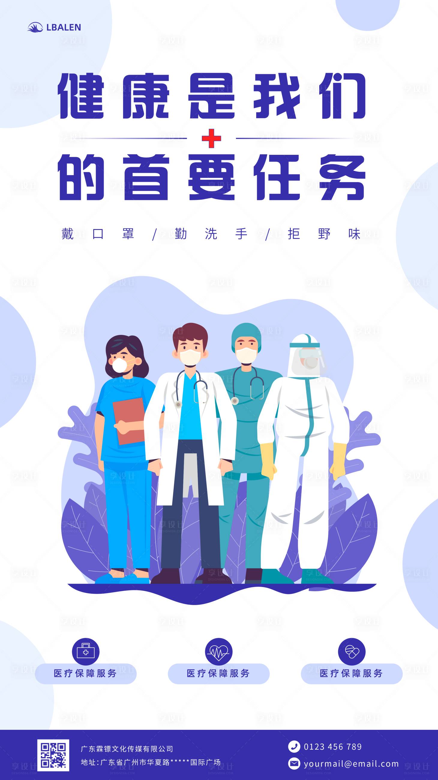 医疗病毒插画宣传海报-源文件【享设计】