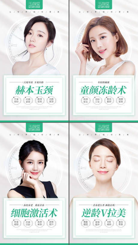 源文件下载【享设计】搜索编号：84800002181771891【小清新整形美容项目海报】