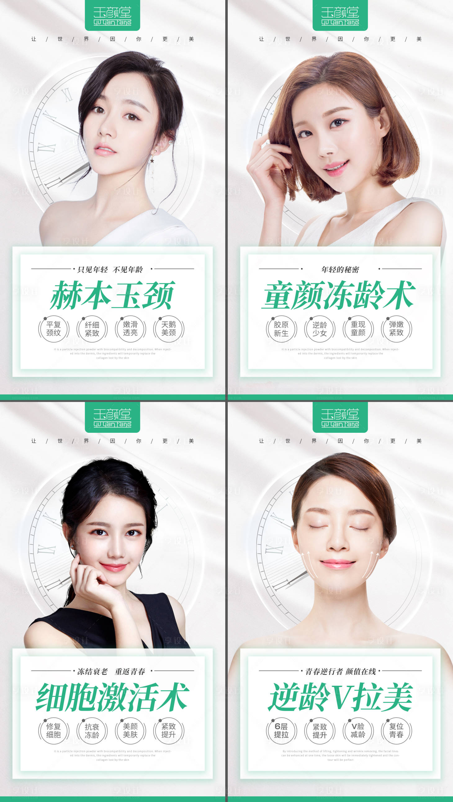 源文件下载【享设计】搜索编号：84800002181771891【小清新整形美容项目海报】