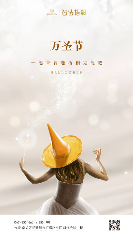 源文件下载【万圣节海报】编号：43820002389123173