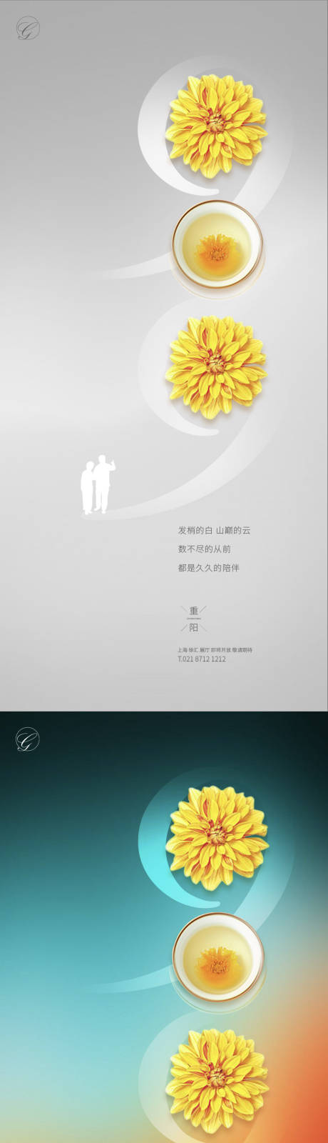 源文件下载【重阳节海报】编号：92180002212083368