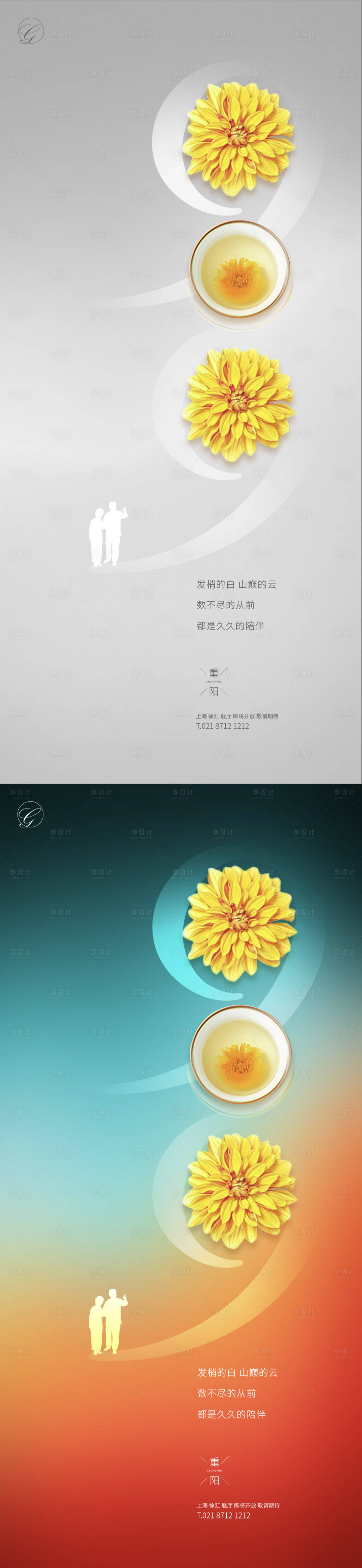 源文件下載【享設計】搜索編號：92180002212083368【重陽節海報】