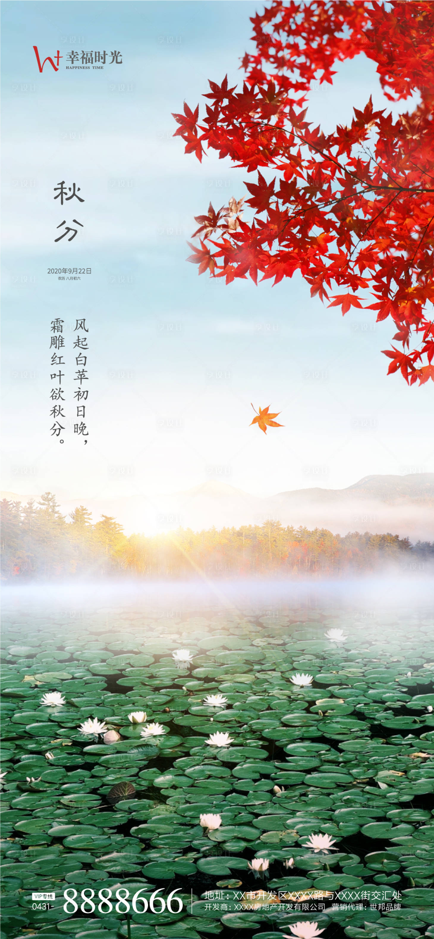 源文件下载【秋分节气移动端海报】编号：66070002342223866