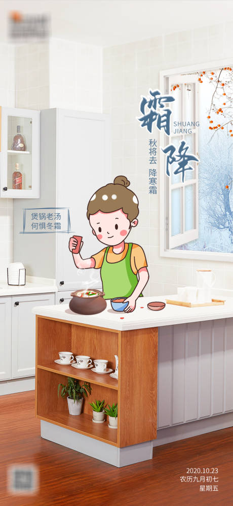 源文件下载【享设计】搜索编号：40190002334903767【霜降节气移动端海报】
