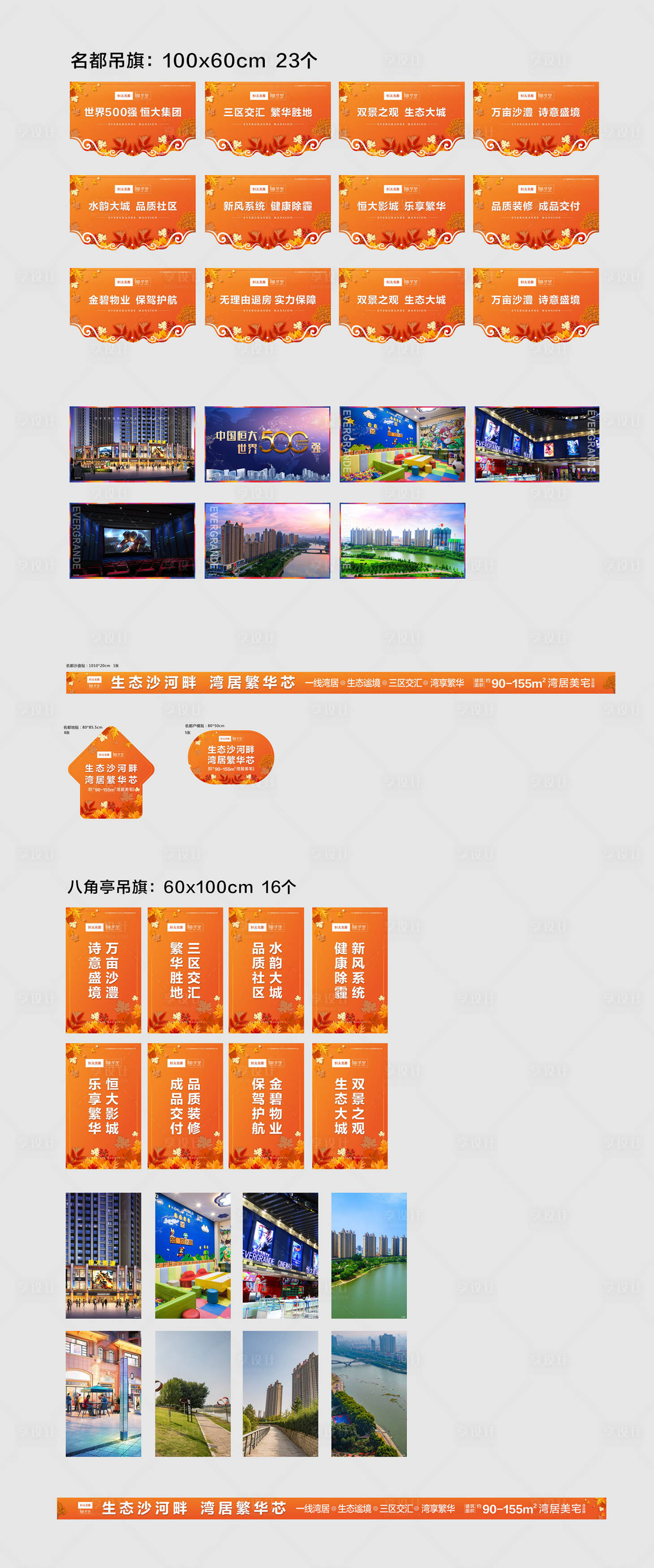 源文件下载【享设计】搜索编号：21440001681158363【地产秋季地贴吊旗沙盘包装】