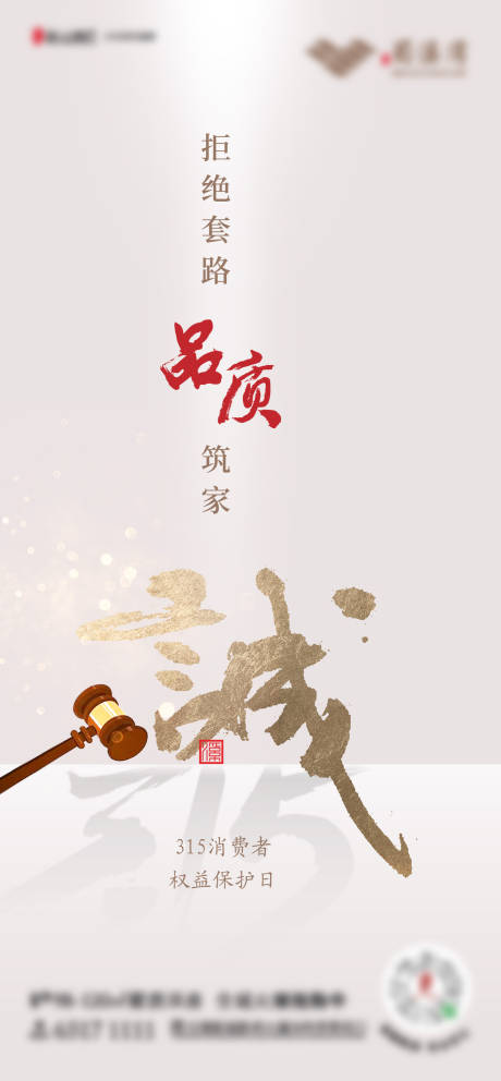 源文件下载【315诚信海报】编号：29680002399853319
