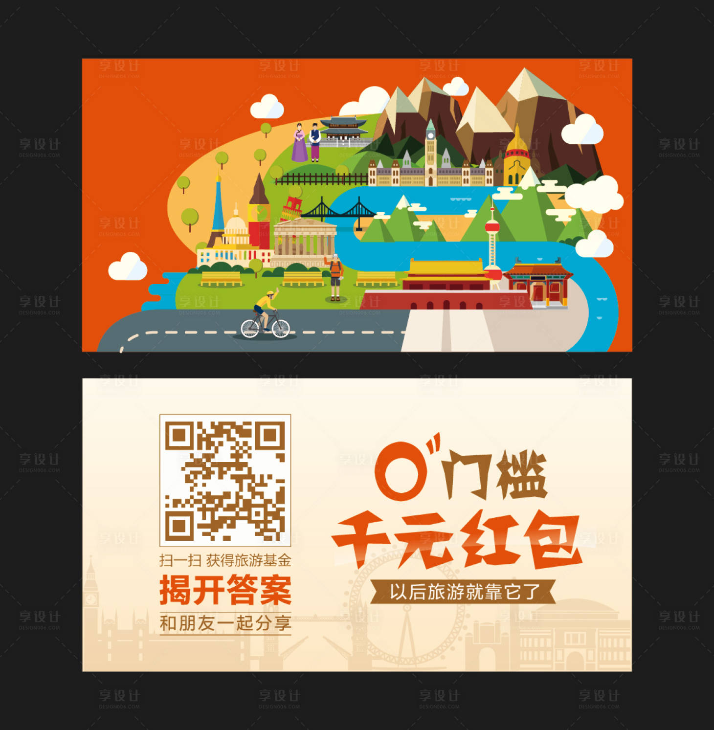 源文件下載【享設計】搜索編號：82410002309871440【旅游】