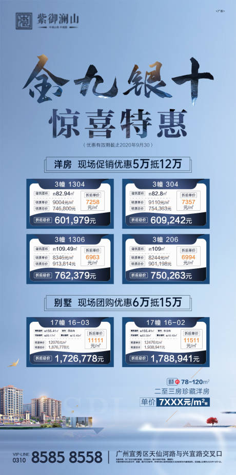 源文件下载【地产特价房移动端海报】编号：27040002245978824