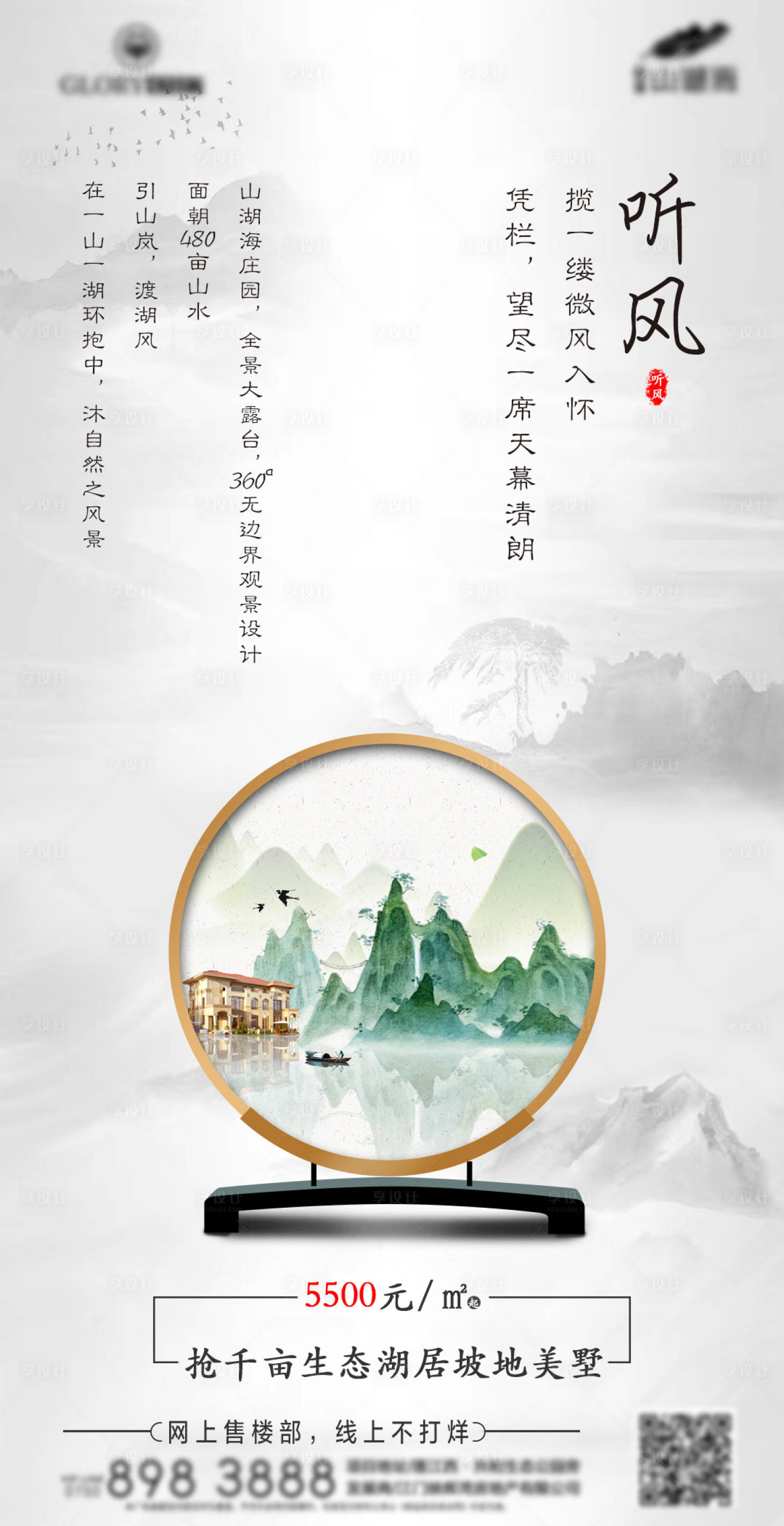 源文件下載【享設計】搜索編號：65930002418986214【地產中式湖景別墅價值海報】