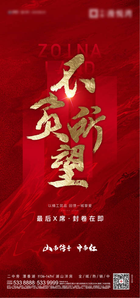 源文件下载【地产红盘热销海报】编号：80650002403632469