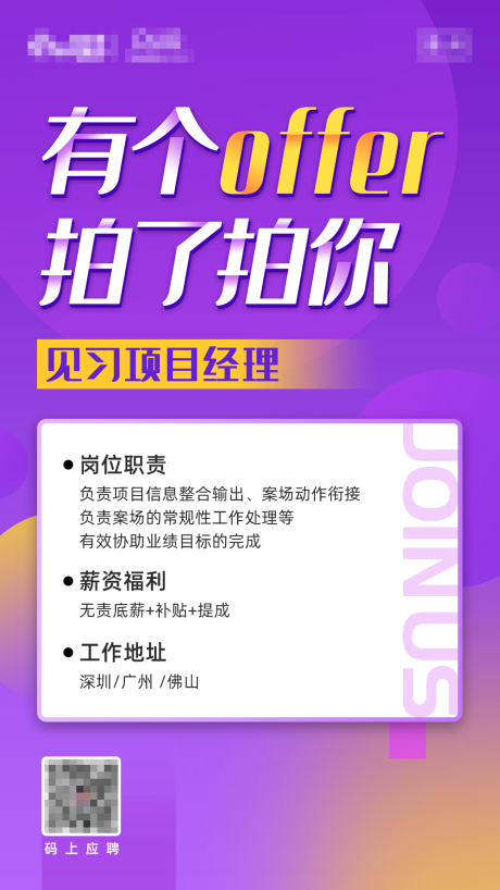 源文件下载【紫色渐变招聘海报】编号：93440002215398781