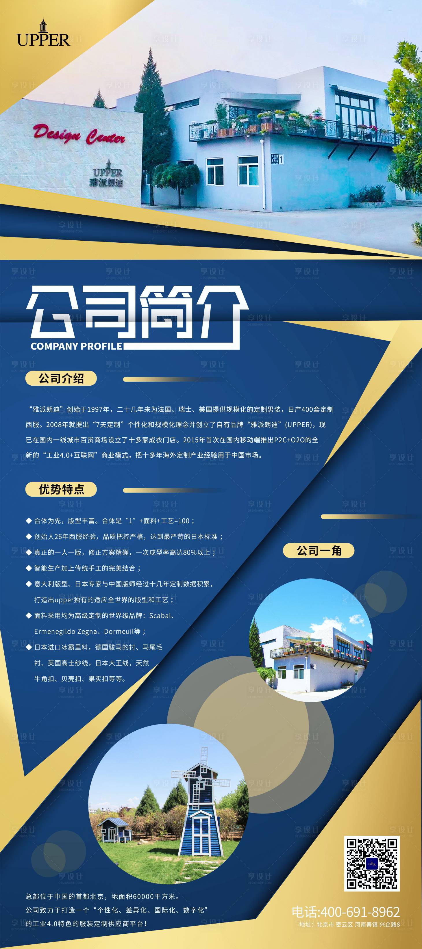 源文件下载【享设计】搜索编号：81210002211497899【公司企业工厂介绍易拉宝展架】