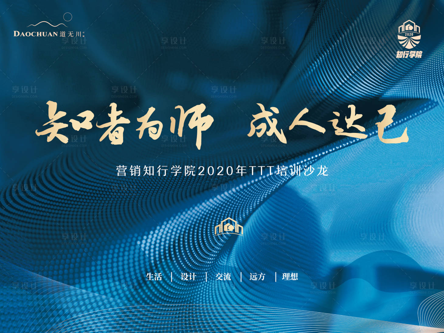 源文件下载【享设计】搜索编号：23260002299456168【学院主培训背景板】