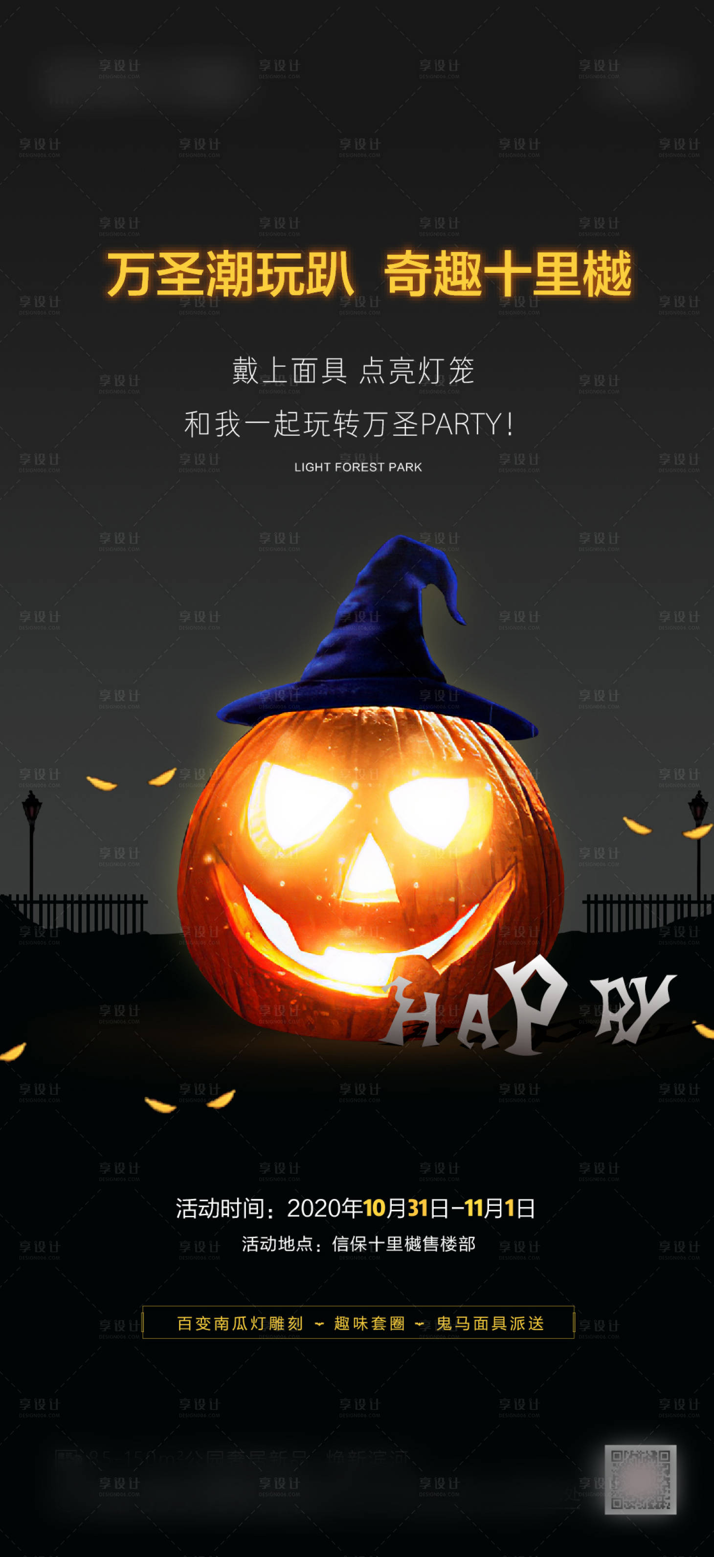 源文件下载【享设计】搜索编号：79580002402969285【万圣节海报】