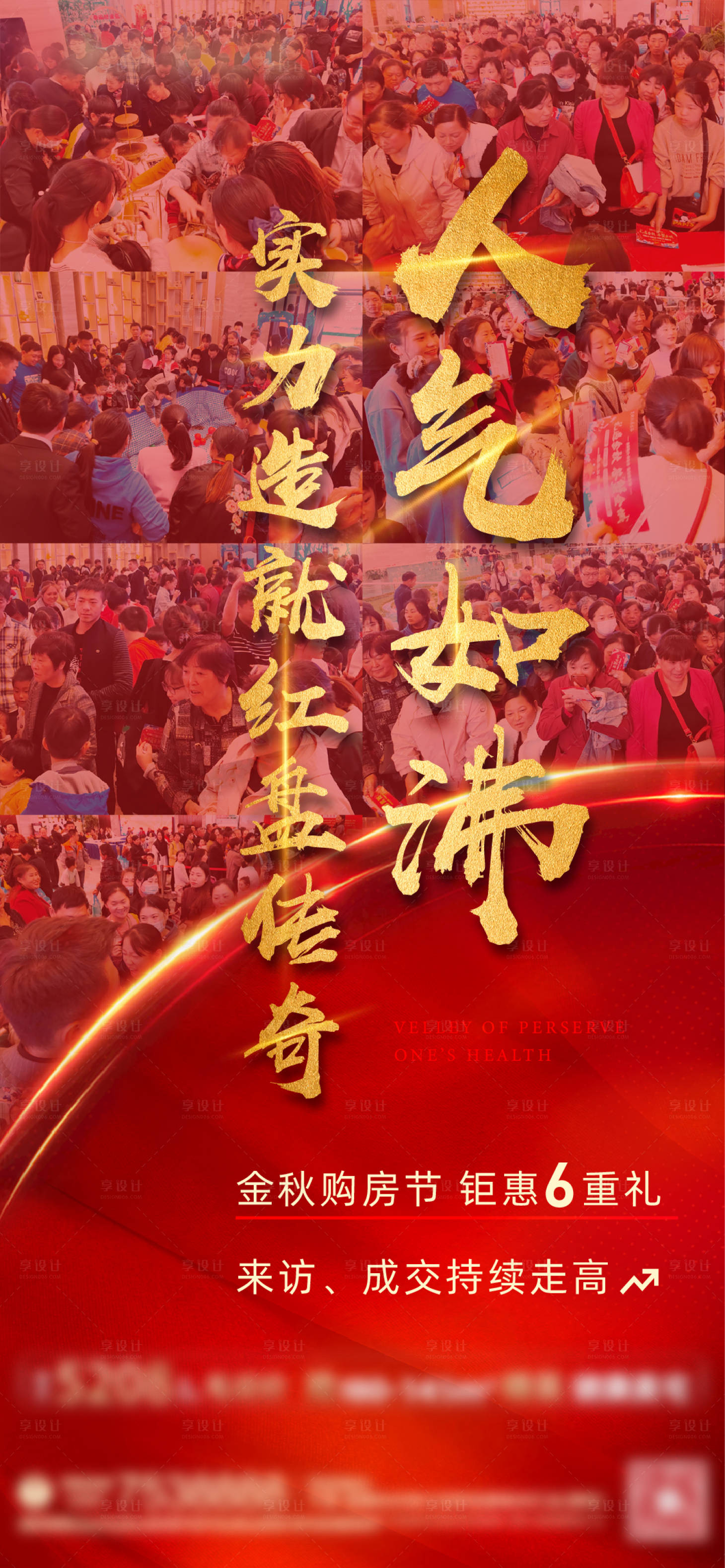 源文件下載【享設計】搜索編號：15350002425004459【地產人氣熱銷紅金海報】