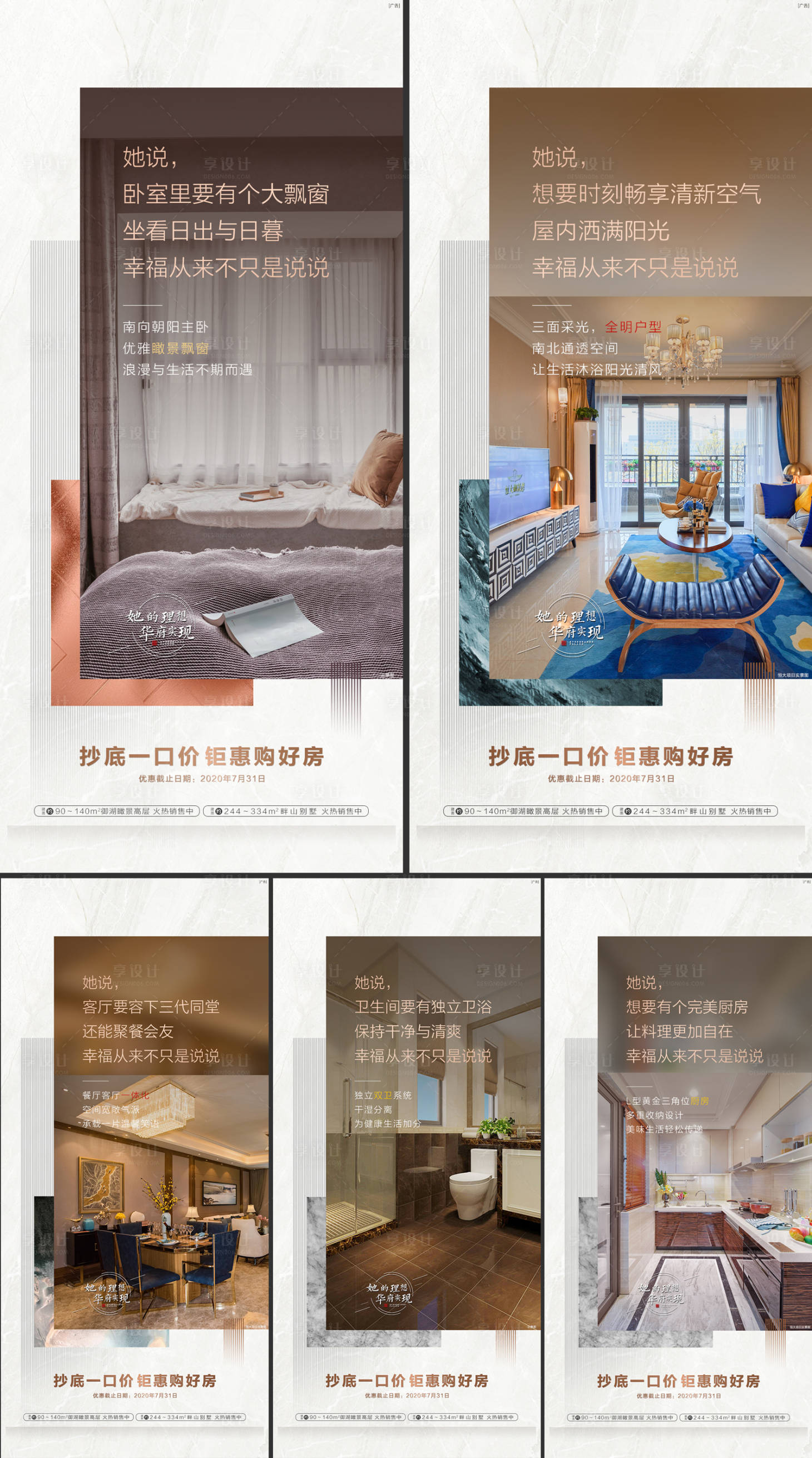 源文件下载【地产户型价值系列海报】编号：70370002356152494