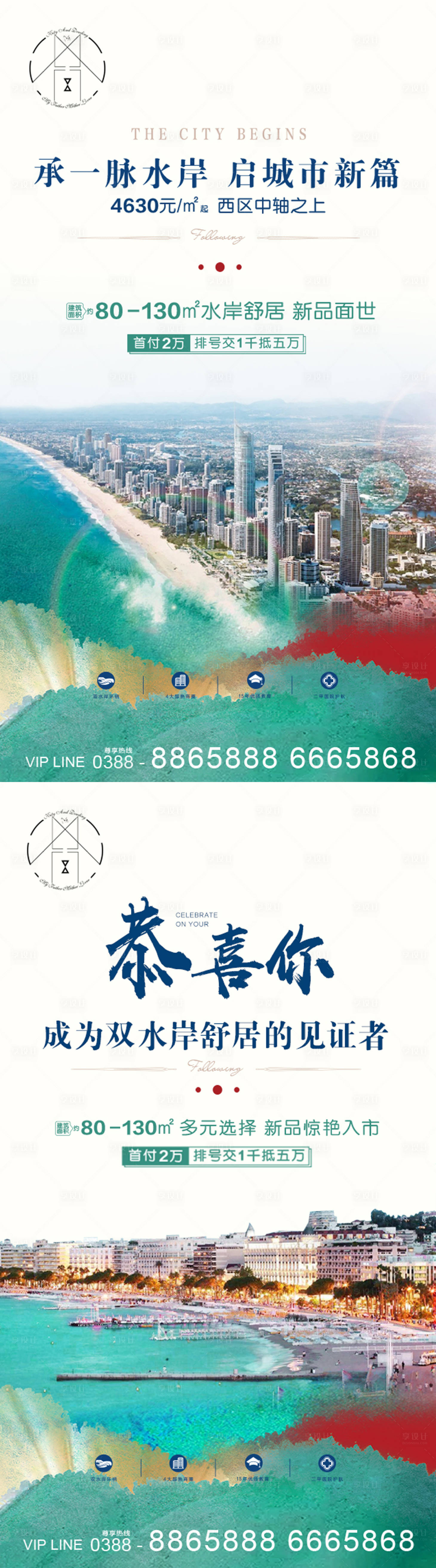 源文件下载【享设计】搜索编号：84610002163157948【水岸地产入市系列海报】