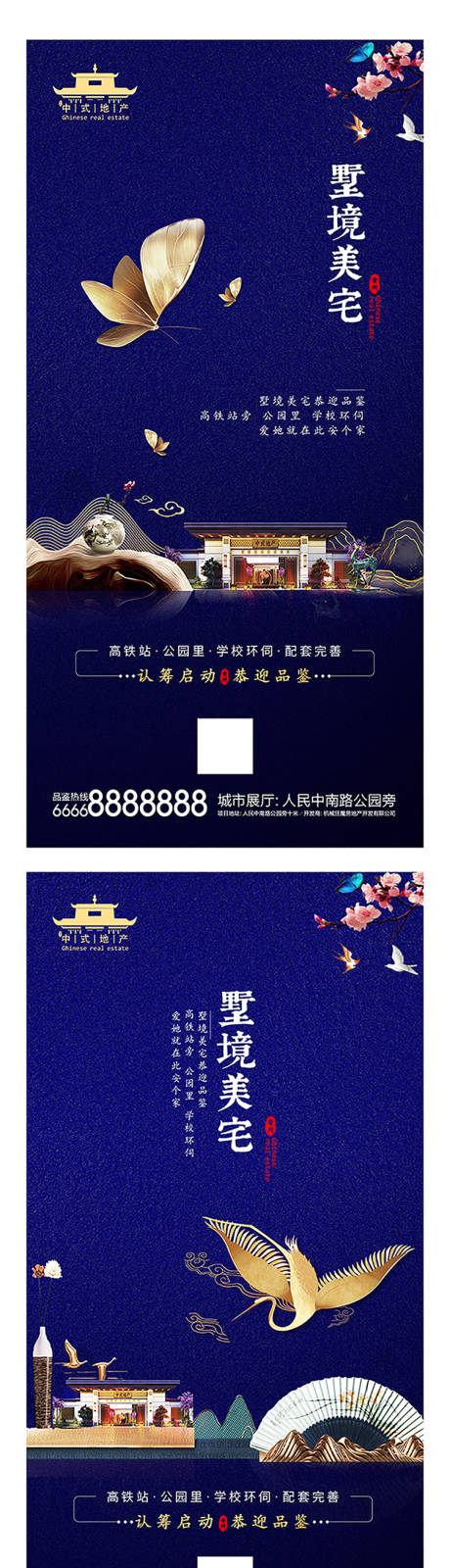 源文件下载【中式地产价值点系列海报】编号：48260002241565569