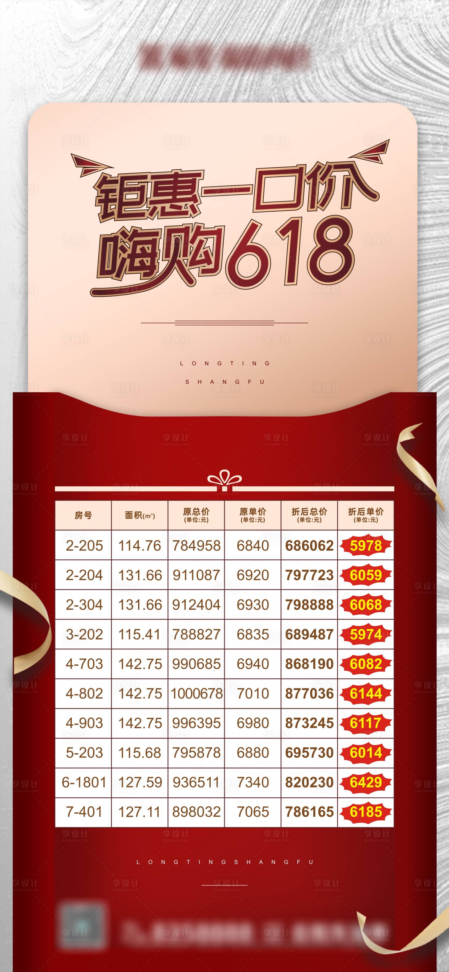 源文件下载【享设计】搜索编号：34330002372973768【特价房】