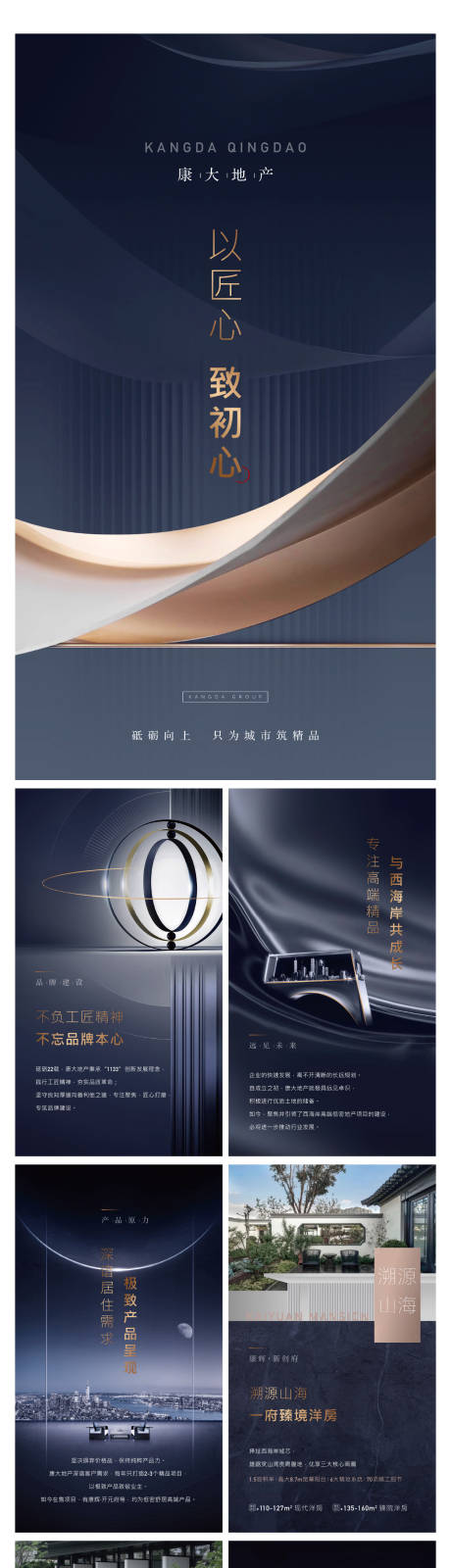 源文件下载【地产系列品牌H5海报】编号：14830002354205422