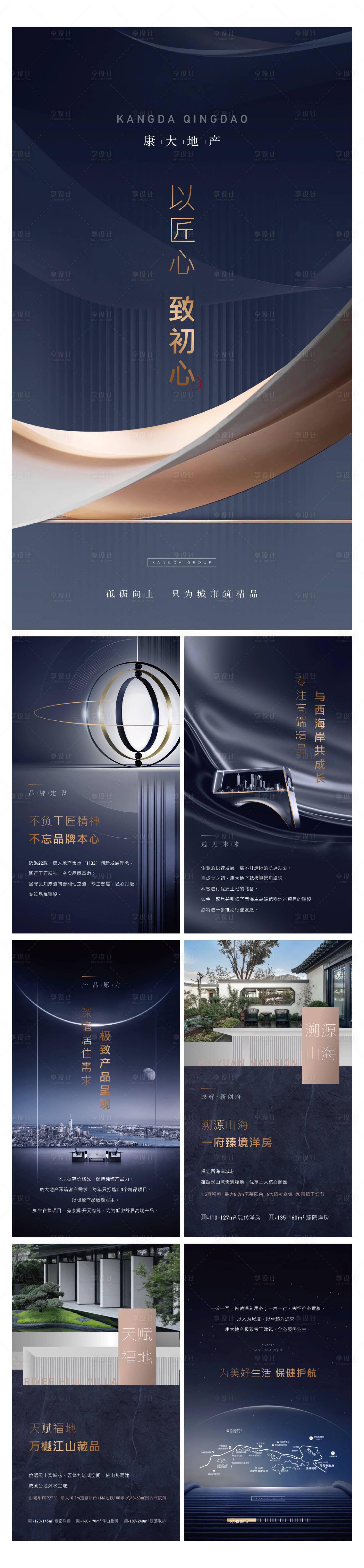 源文件下載【享設計】搜索編號：14830002354205422【地產系列品牌H5海報】