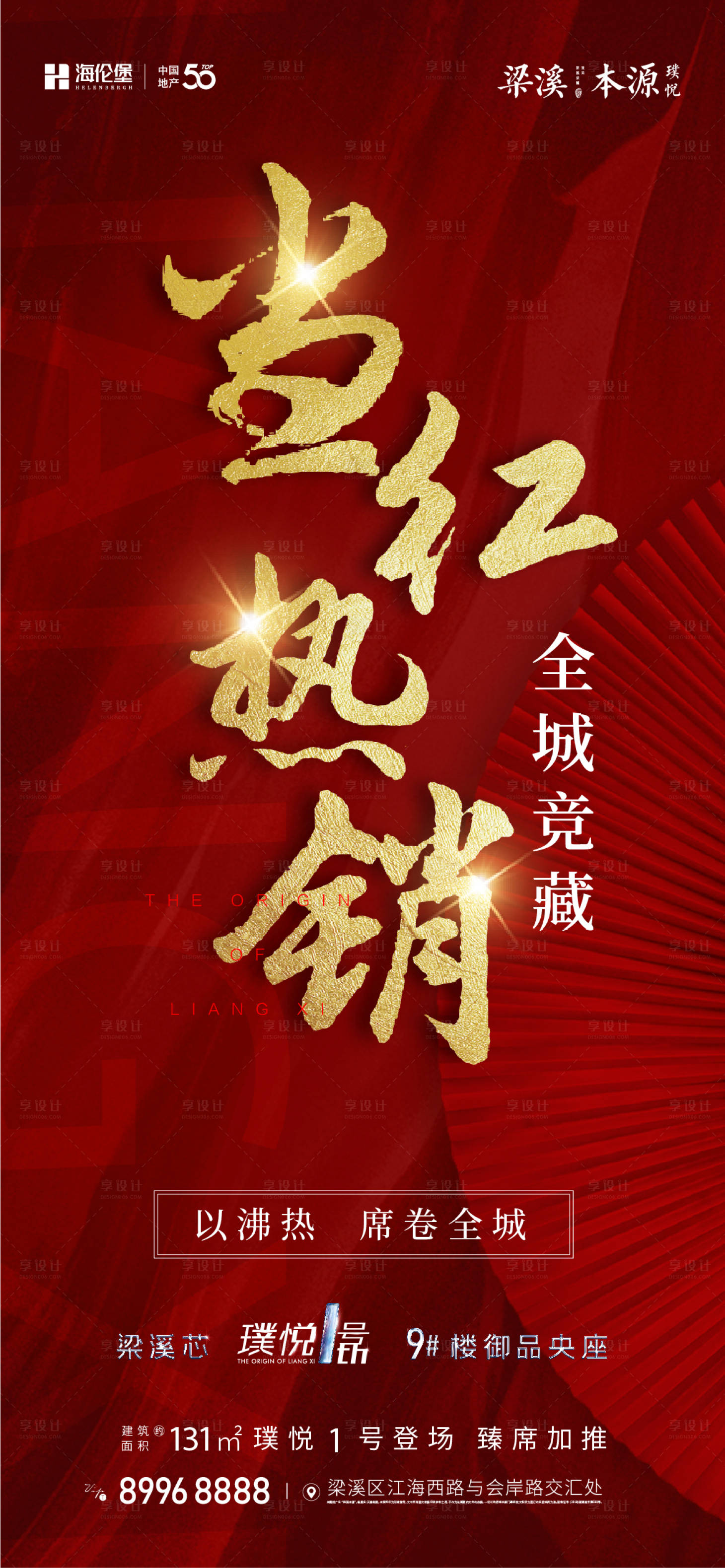 源文件下载【地产当红热销刷屏稿】编号：50790002314255471
