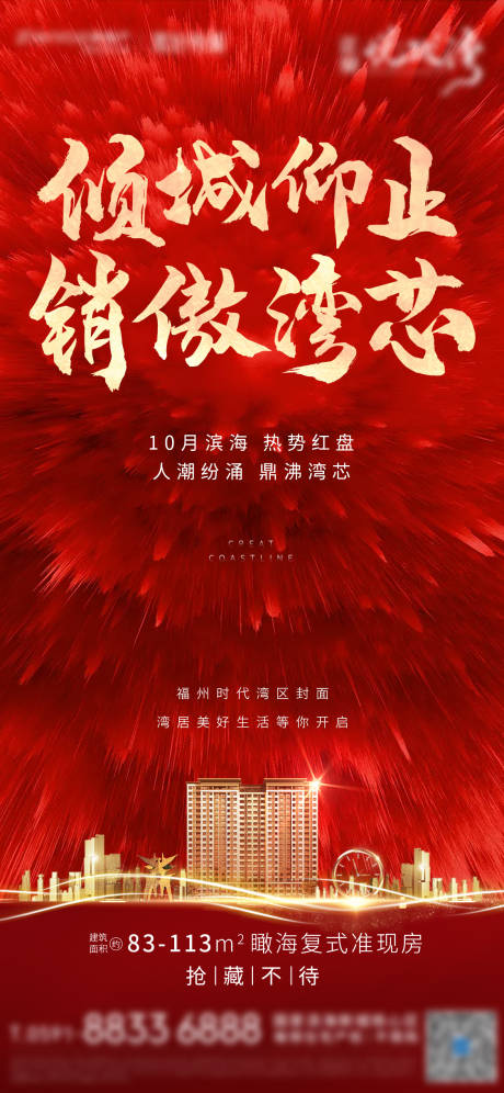 源文件下载【地产湾区热销微单】编号：32470002326214813