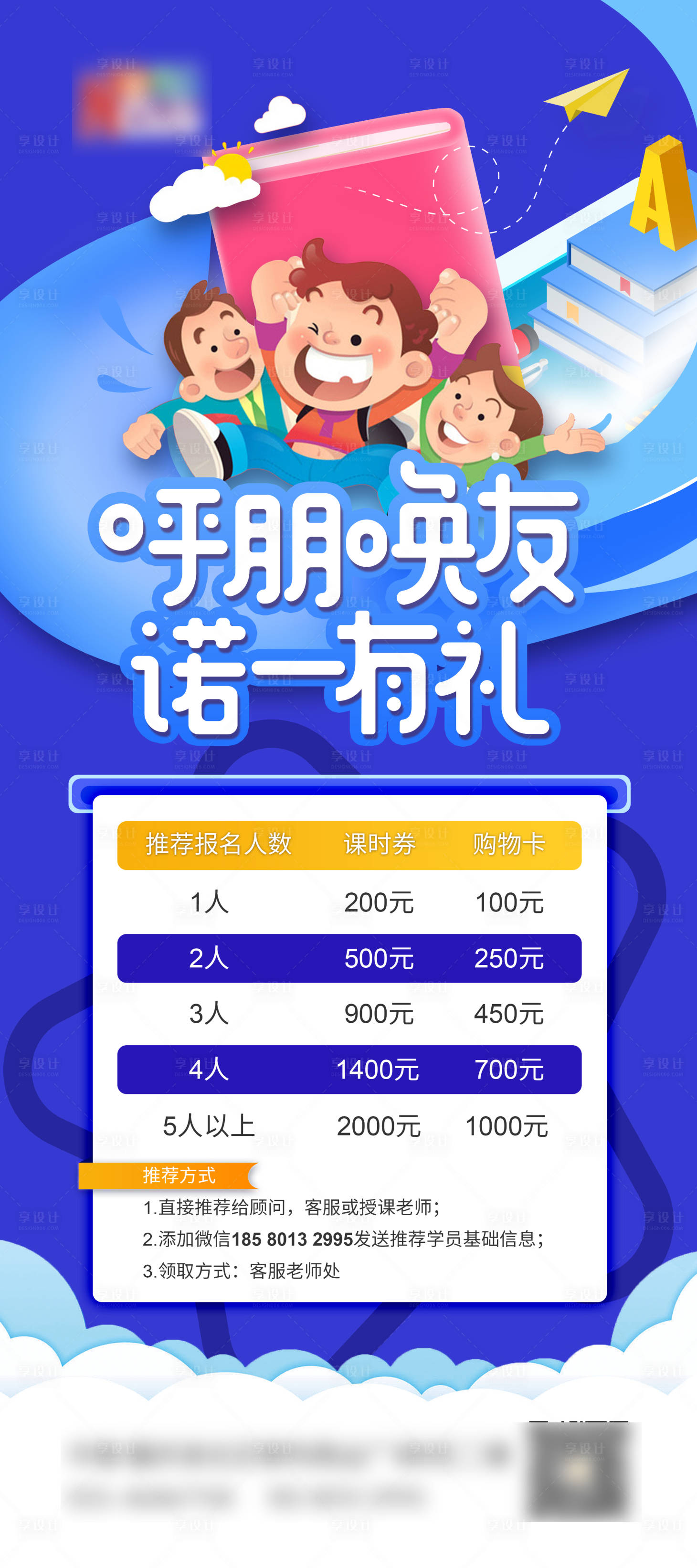源文件下載【享設計】搜索編號：62210002346321458【少兒英語展架易拉寶】