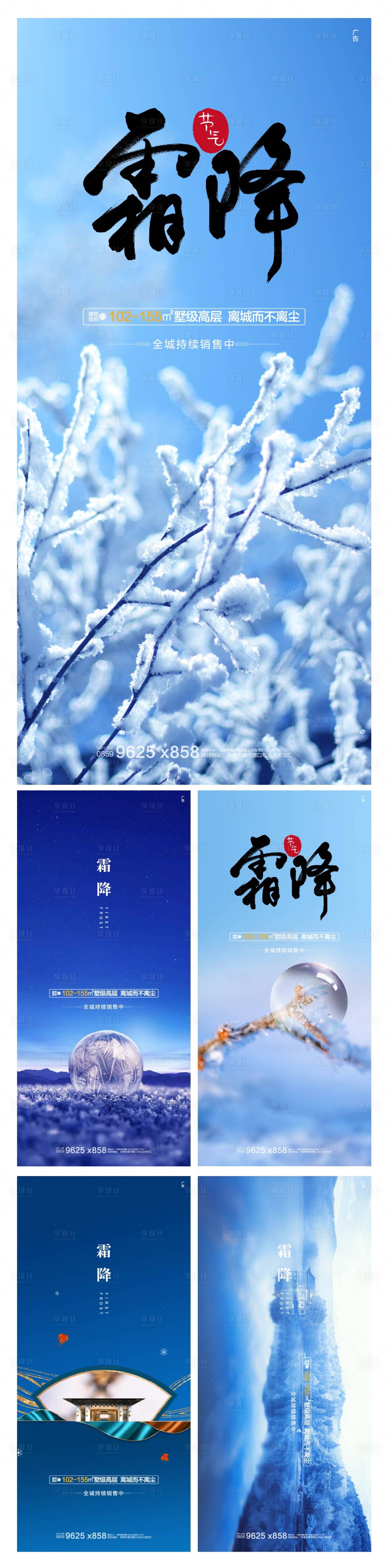 源文件下载【霜降节气移动端海报】编号：11820002219112166