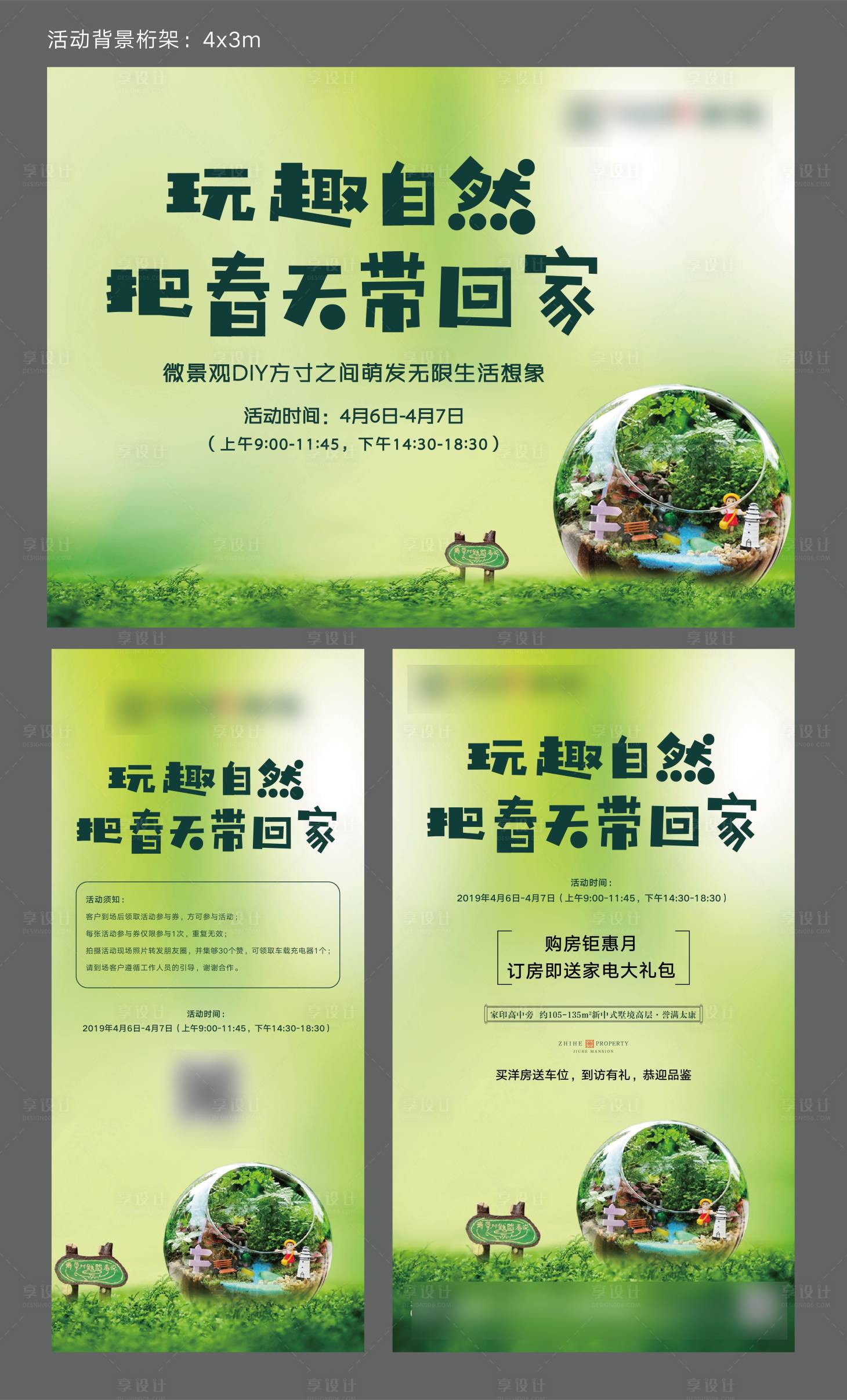 源文件下载【房地产暖场活动微景观活动物料】编号：99360002262168181
