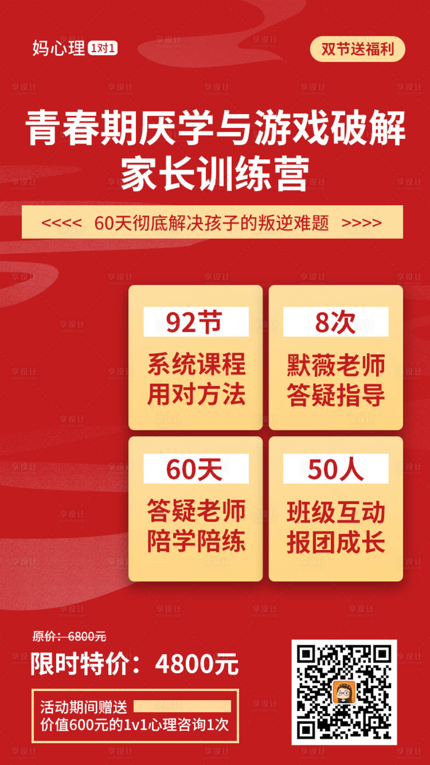 源文件下载【享设计】搜索编号：86280002288515618【简约红色课程卖点微信海报】