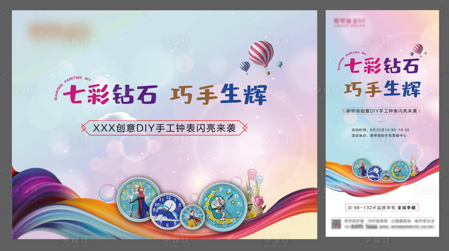 源文件下载【暖场活动创意DIY手工钟表】编号：12940002205894820