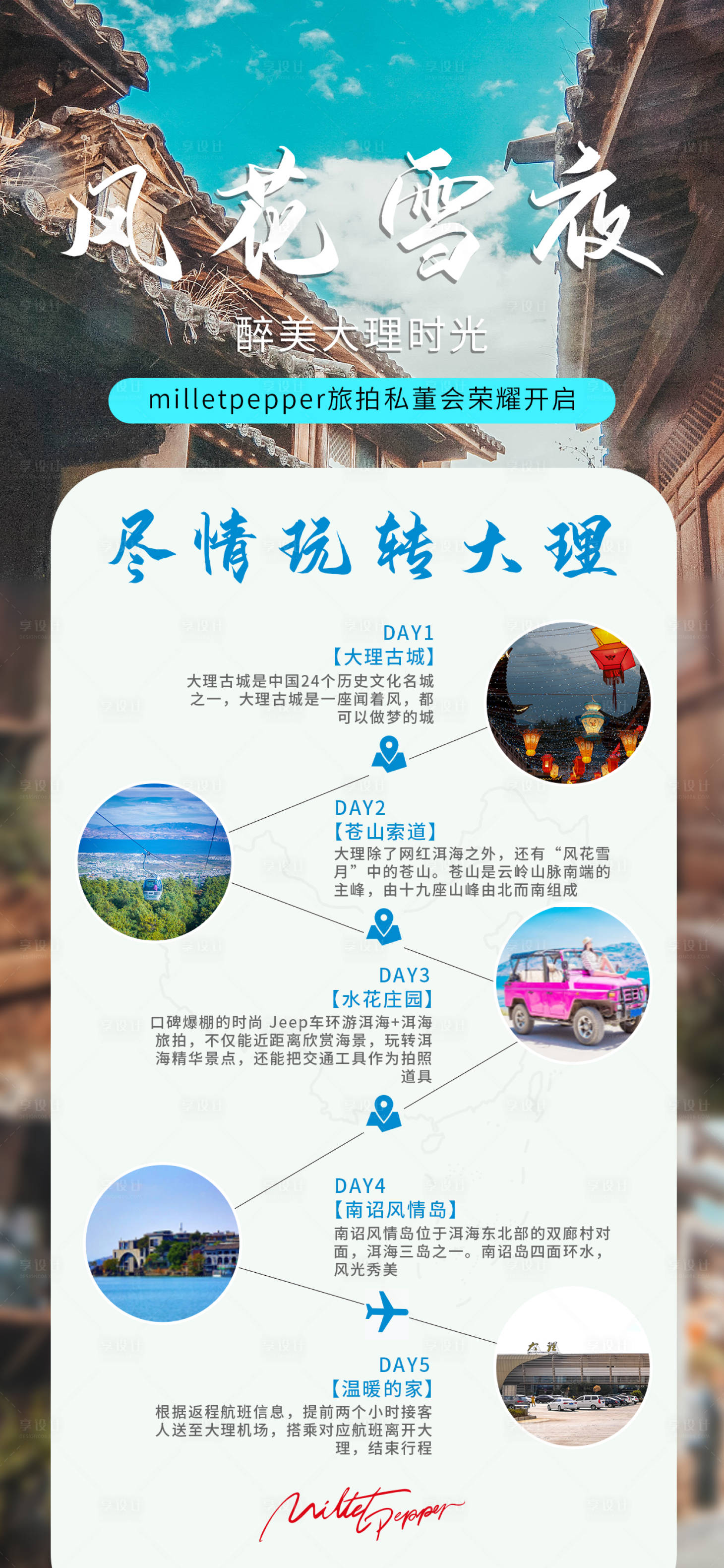 源文件下載【享設計】搜索編號：37170002209828357【大理旅游長圖移動端海報】