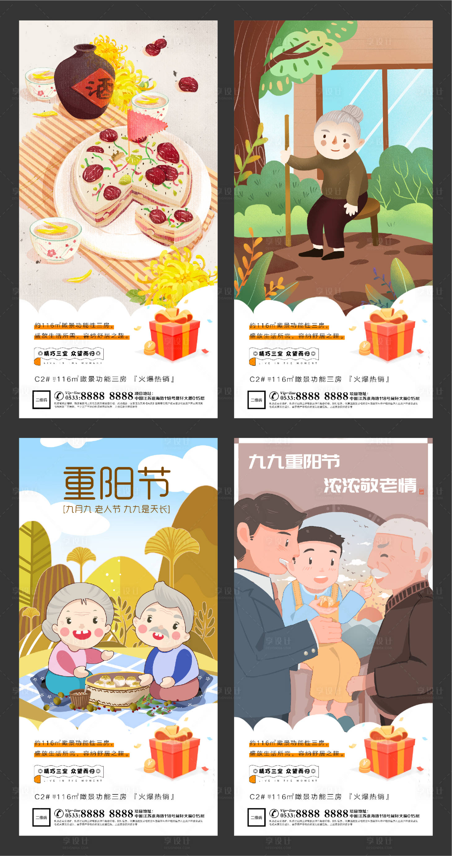 源文件下载【享设计】搜索编号：15730002305372449【地产重阳节微信朋友圈刷屏】