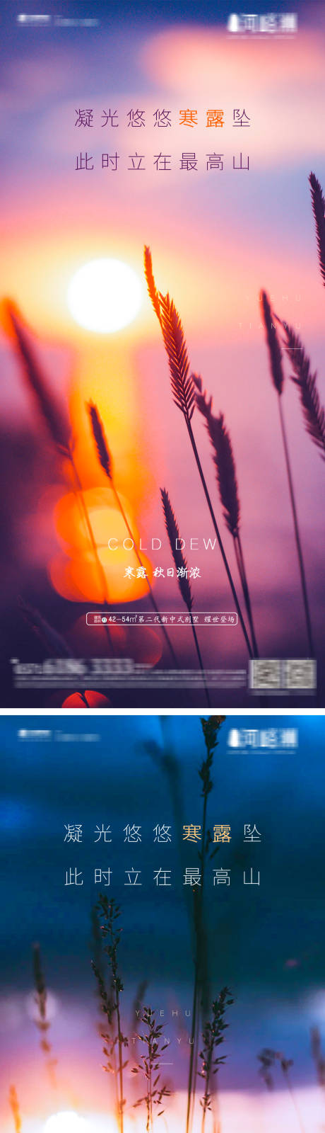 源文件下載【享設計】搜索編號：26360002155793535【寒露節氣海報】
