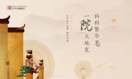 新中式中国风地产别墅广告展板海报-源文件【享设计】