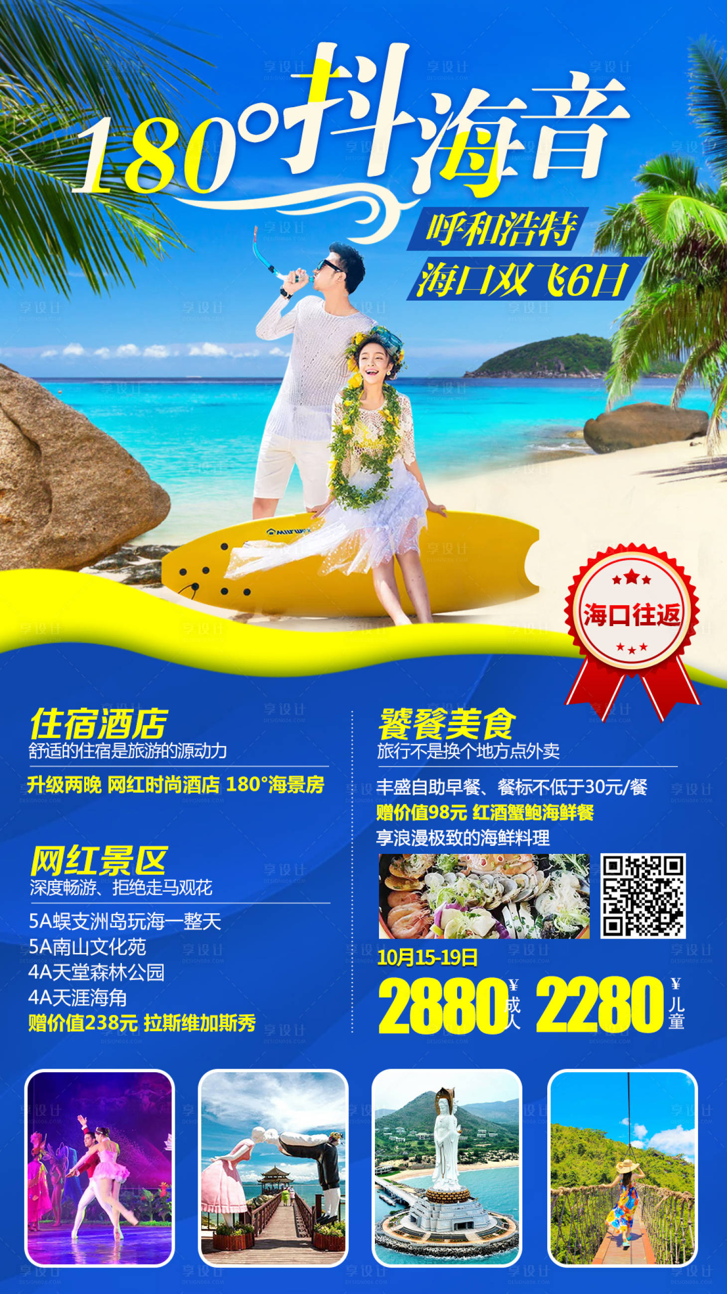 编号：20201012082852120【享设计】源文件下载-海南旅游海报