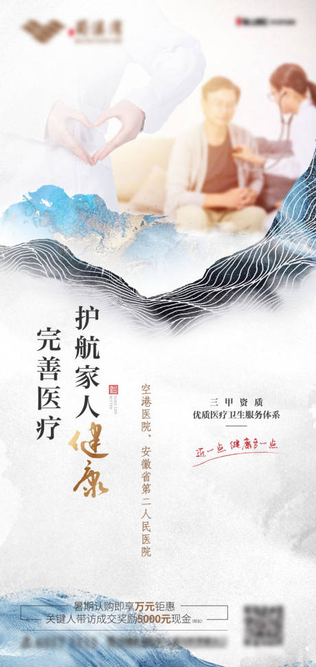源文件下载【享设计】搜索编号：95040002381665324【医疗价值点微信海报】